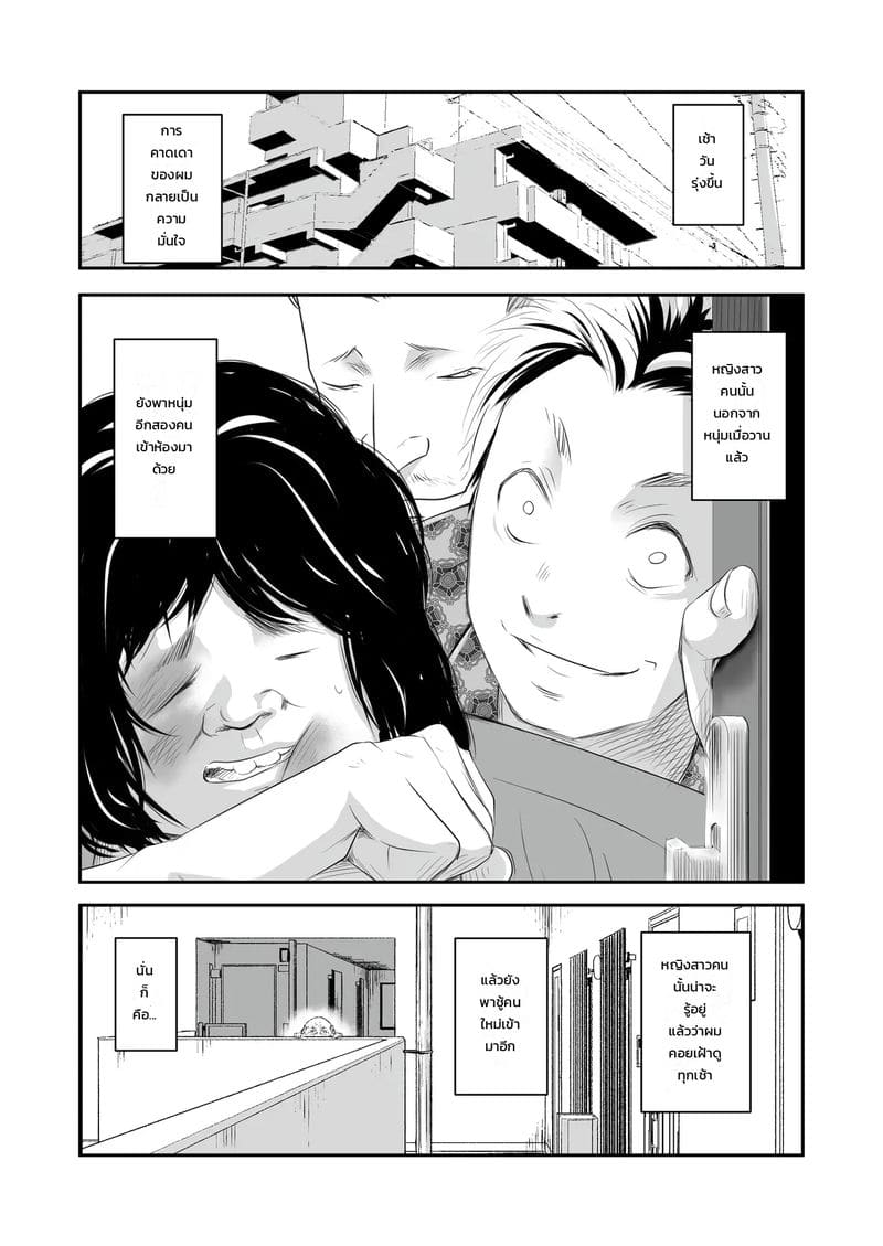 แอบเป็นชู้กับลูกบ้าน 6