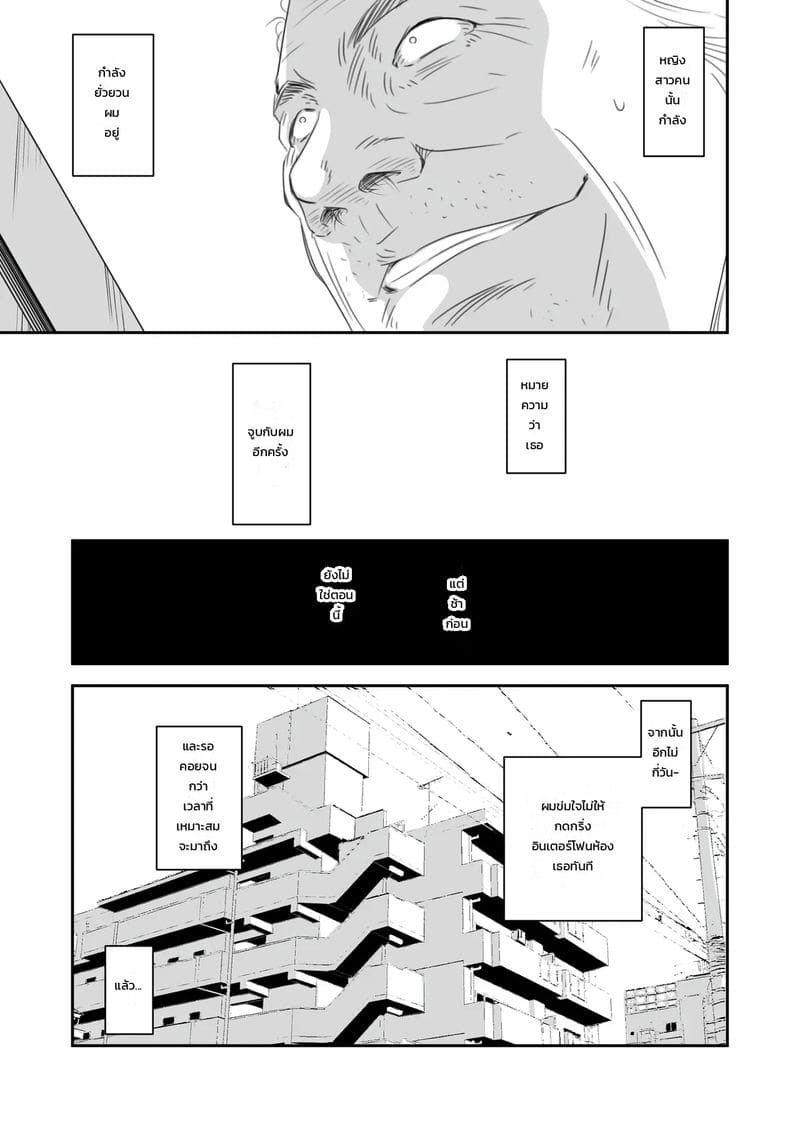 แอบเป็นชู้กับลูกบ้าน 7