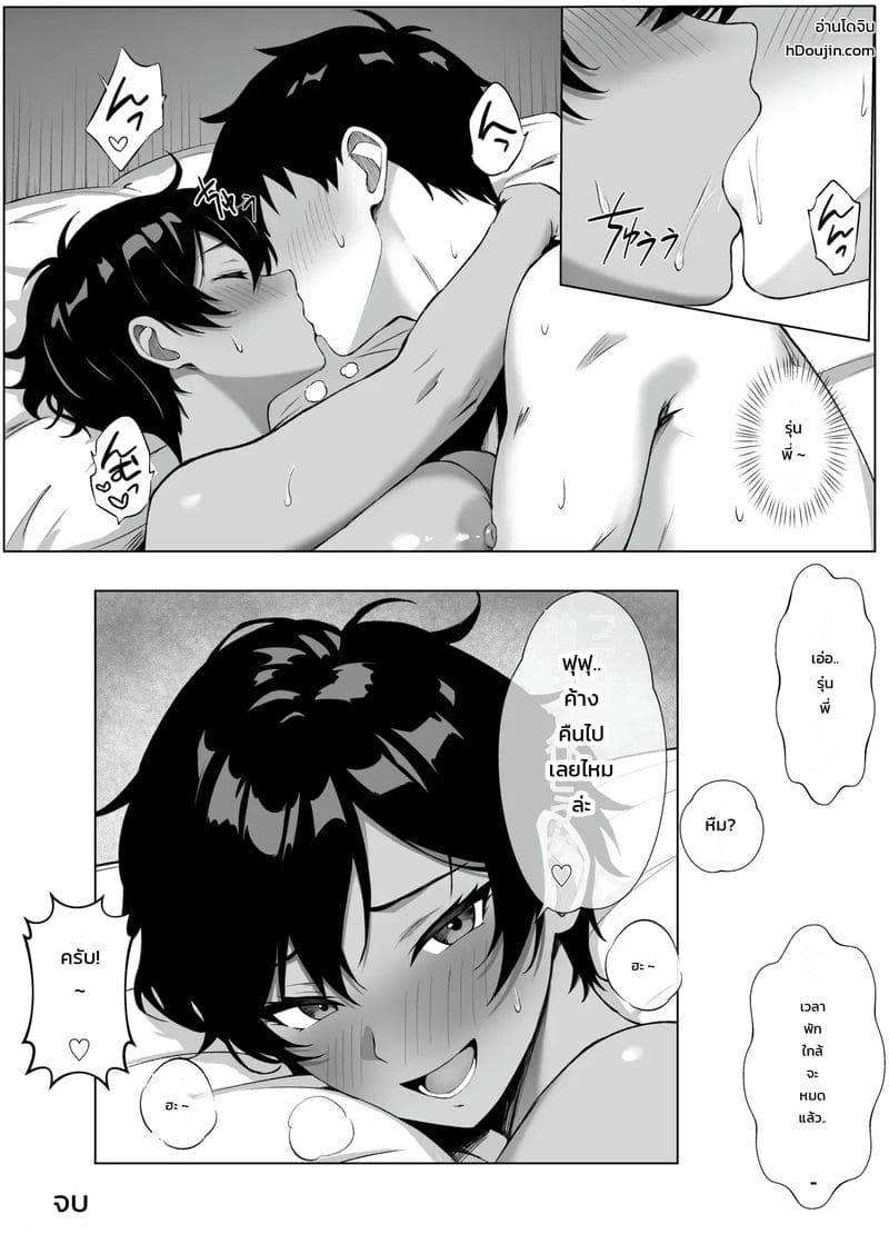 ใกล้กันอีกนิด ชิดกันอีกหน่อย 48