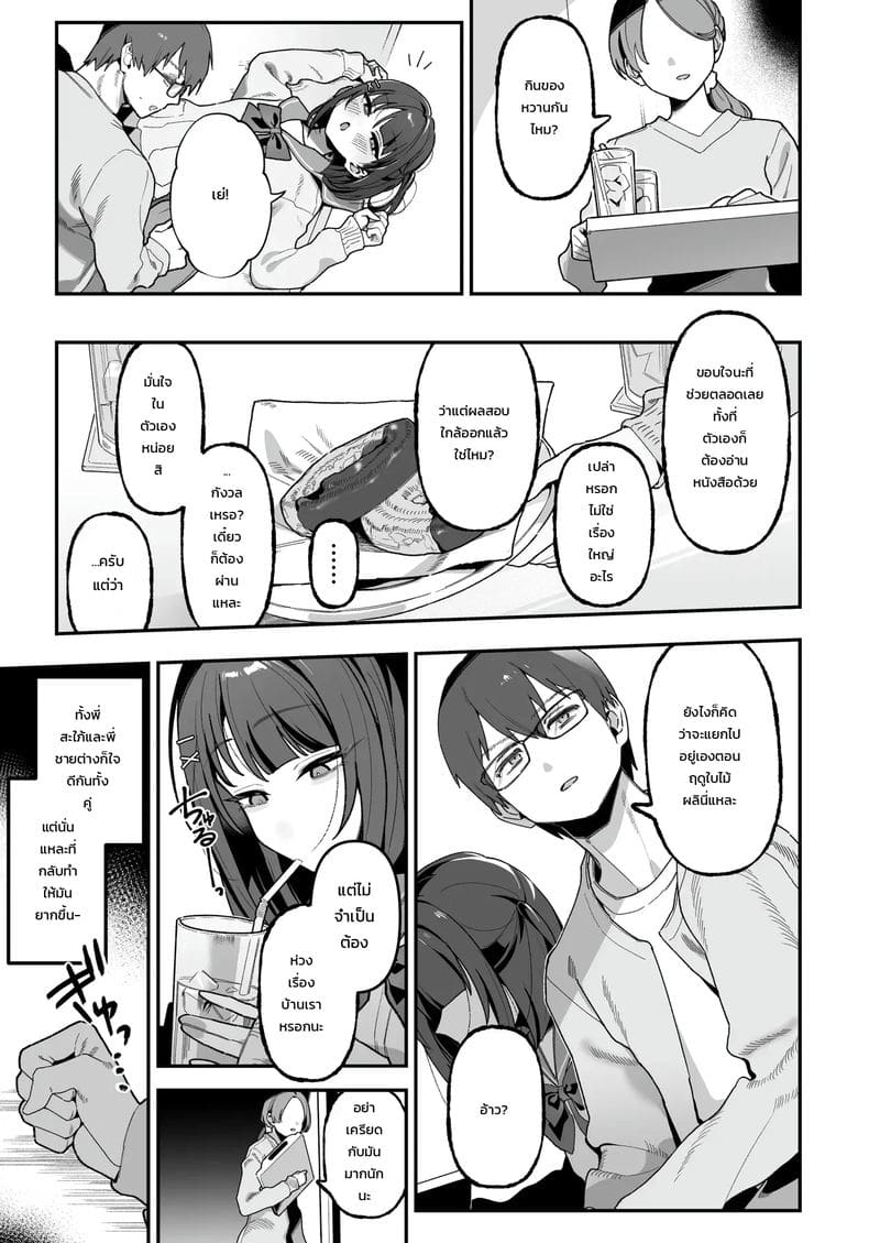 อ่านโดจิน แพ้ทางหลานสาว แปลไทย หน้า 4