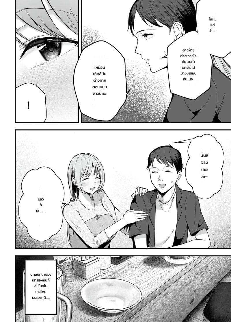 อ่านโดจิน นอนค้างกับแฟนเก่า แปลไทย หน้า 15