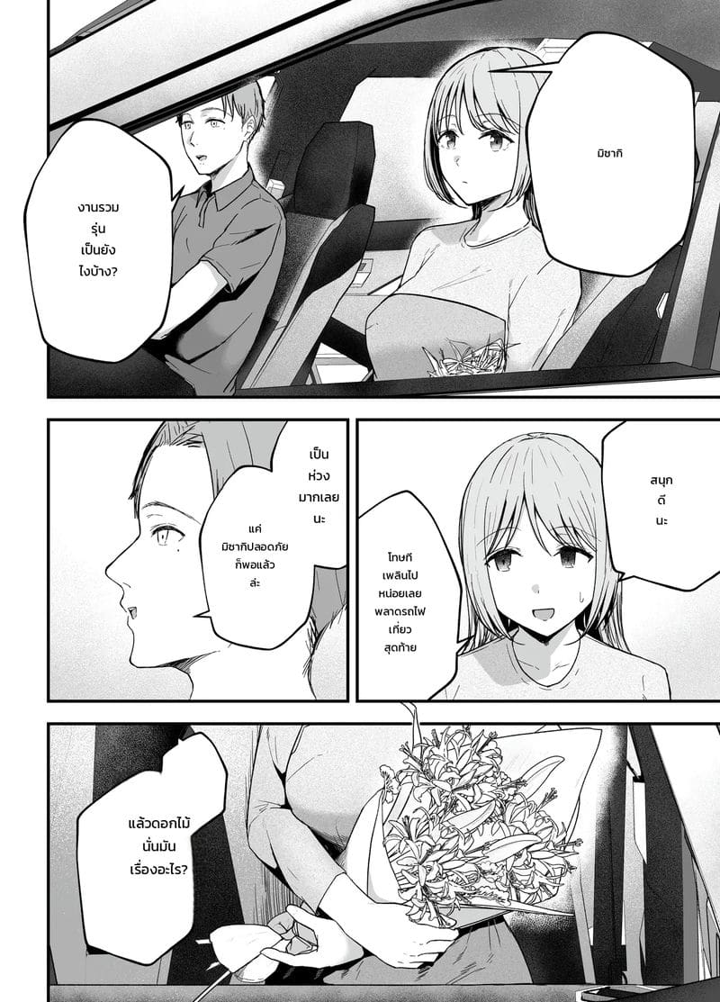 อ่านโดจิน นอนค้างกับแฟนเก่า แปลไทย หน้า 61