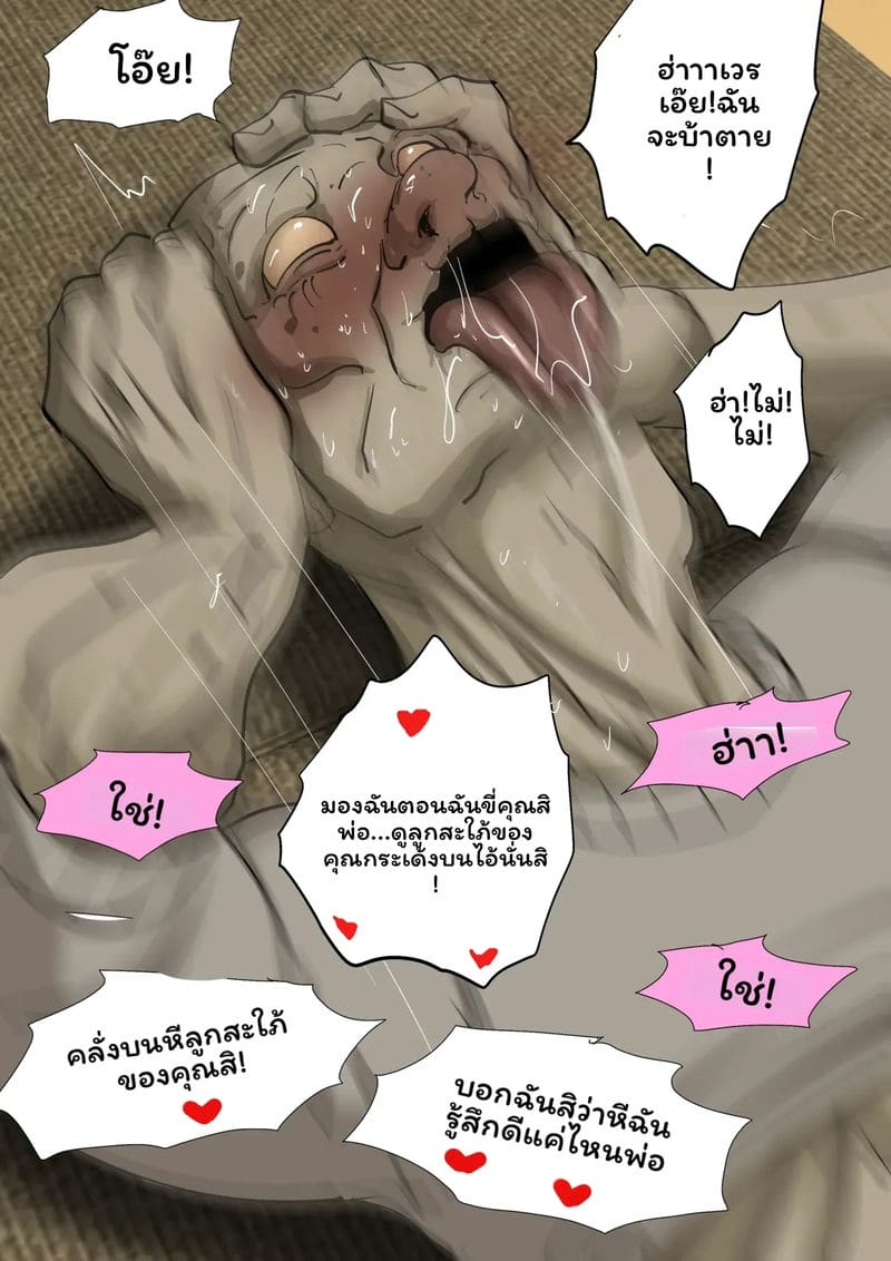อ่านโดจิน ลูกสะใภ้... แอบเย็ดพ่อสามี หน้า 79 แปลไทย