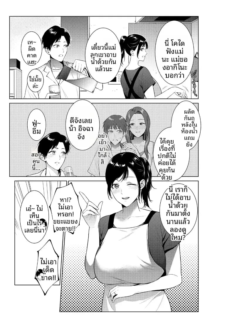 อ่านโดจิน ชีวิตที่เต็มไปด้วยตัณหากับเเม่ แปลไทย หน้า 3 แนว doujinshi