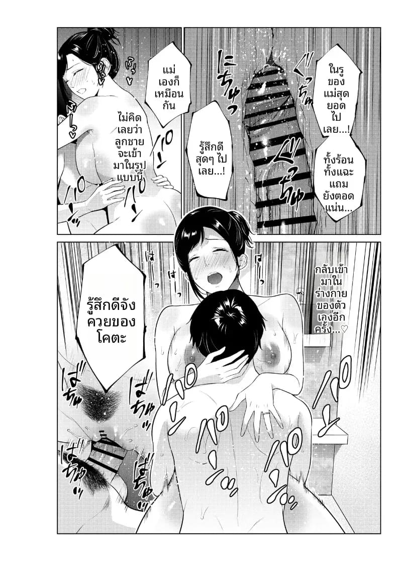 อ่านโดจิน ชีวิตที่เต็มไปด้วยตัณหากับเเม่ แปลไทย หน้า 18 แนว doujinshi