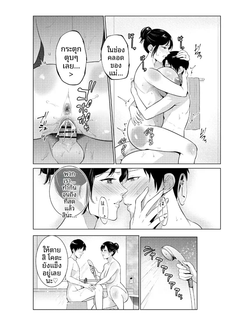 อ่านโดจิน ชีวิตที่เต็มไปด้วยตัณหากับเเม่ แปลไทย หน้า 22 แนว doujinshi