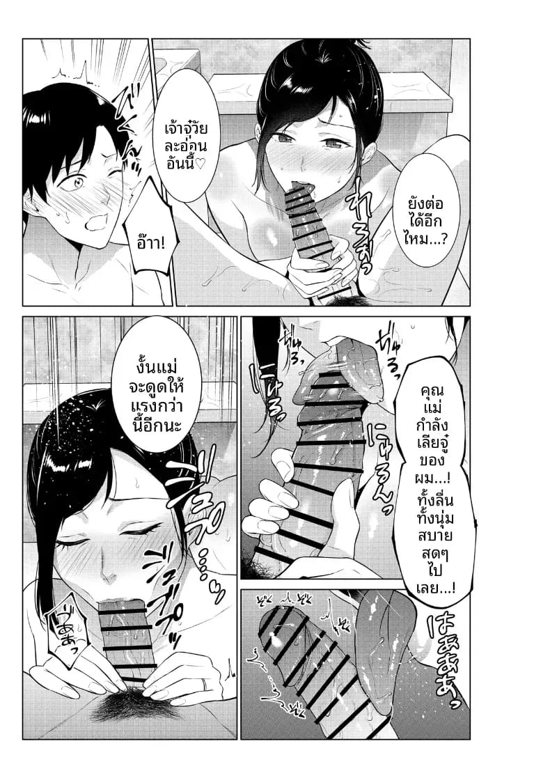 อ่านโดจิน ชีวิตที่เต็มไปด้วยตัณหากับเเม่ แปลไทย หน้า 23 แนว doujinshi