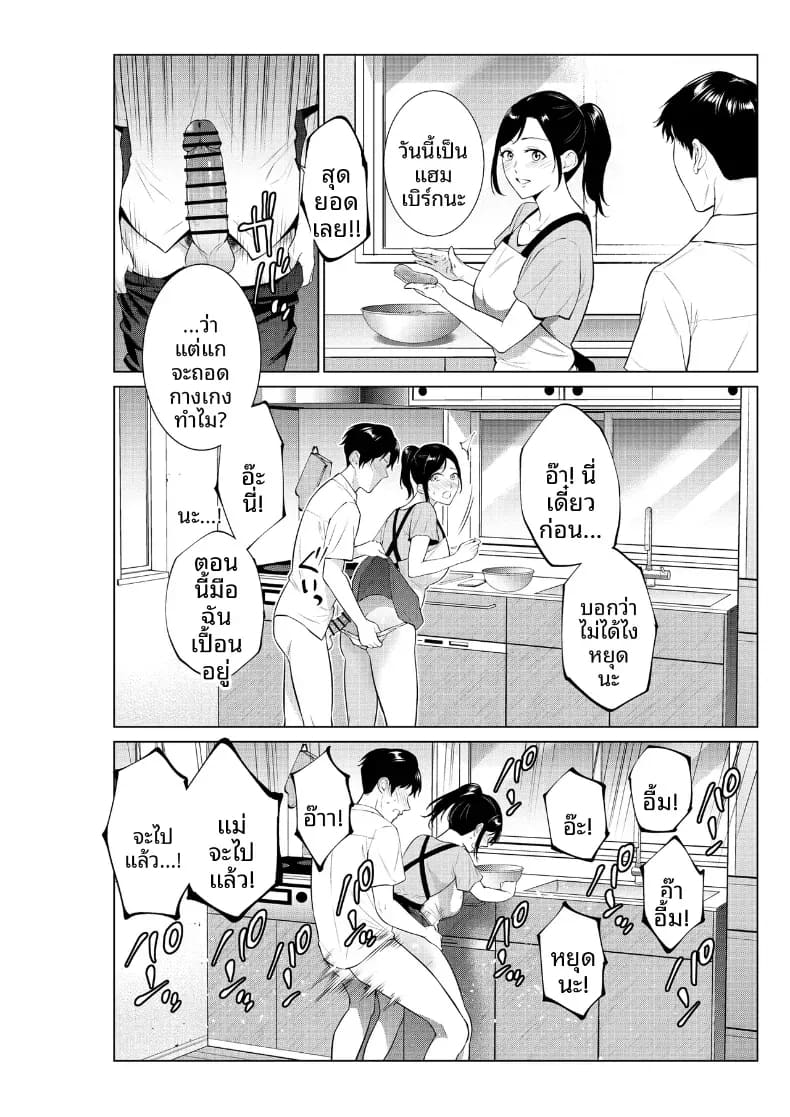 อ่านโดจิน ชีวิตที่เต็มไปด้วยตัณหากับเเม่ แปลไทย หน้า 26 แนว doujinshi