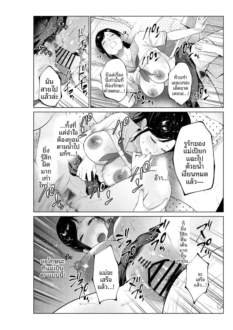 อ่านโดจิน ชีวิตที่เต็มไปด้วยตัณหากับเเม่ แปลไทย หน้า 32 แนว doujinshi