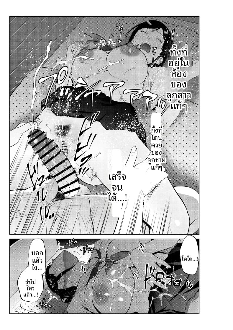 อ่านโดจิน ชีวิตที่เต็มไปด้วยตัณหากับเเม่ แปลไทย หน้า 33 แนว doujinshi