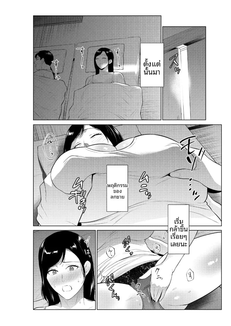 อ่านโดจิน ชีวิตที่เต็มไปด้วยตัณหากับเเม่ แปลไทย หน้า 34 แนว doujinshi