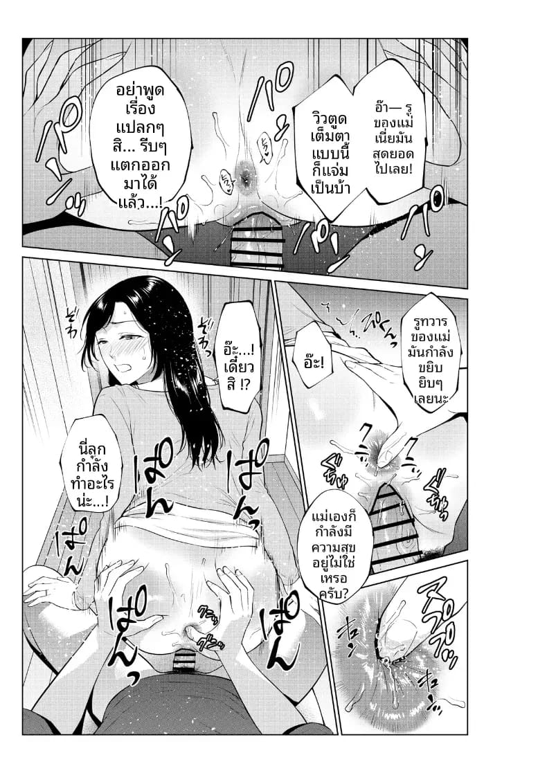 อ่านโดจิน ชีวิตที่เต็มไปด้วยตัณหากับเเม่ แปลไทย หน้า 39 แนว doujinshi