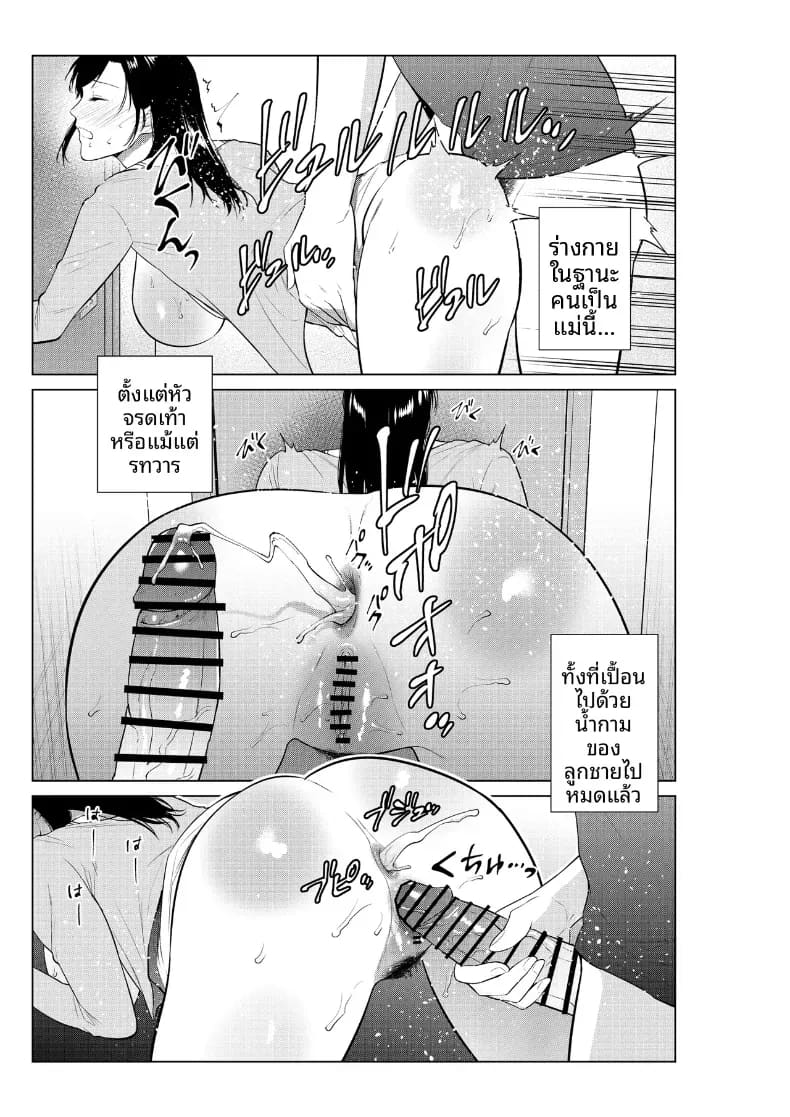 อ่านโดจิน ชีวิตที่เต็มไปด้วยตัณหากับเเม่ แปลไทย หน้า 45 แนว doujinshi