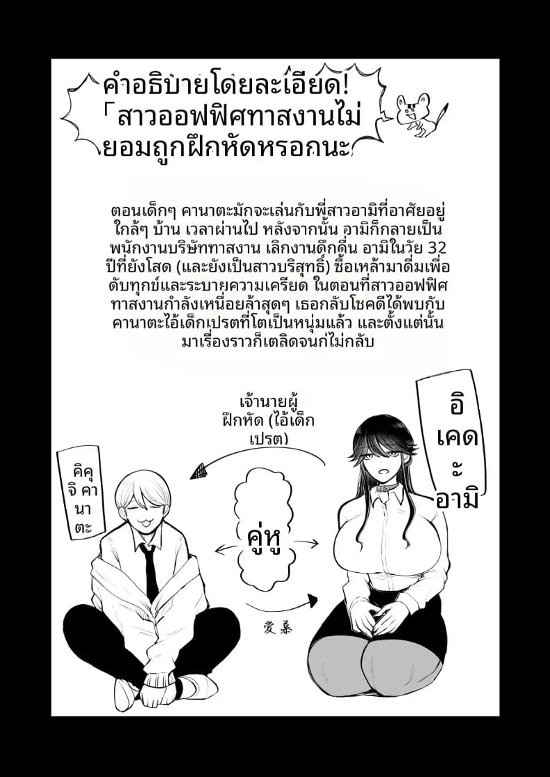 อ่านโดจิน สาวออฟฟิศที่ปฏิเสธการฝึกไม่ได้ ภาค 2 ตอนที่ 1 แปลไทย หน้า 3 แนว doujinshi