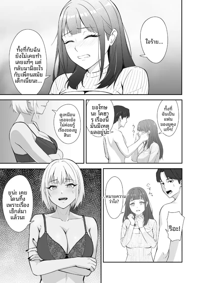 คนเดียวรับมือไม่ไหวหรอก 11