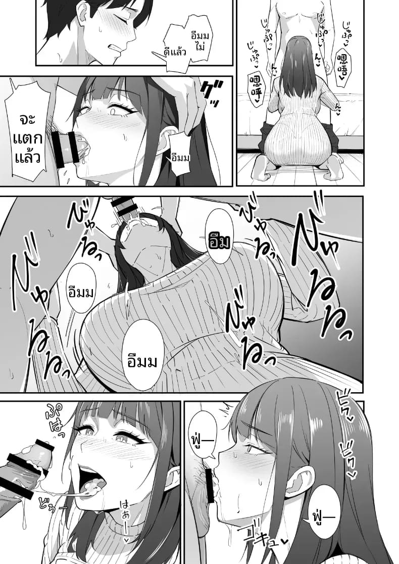 คนเดียวรับมือไม่ไหวหรอก 17
