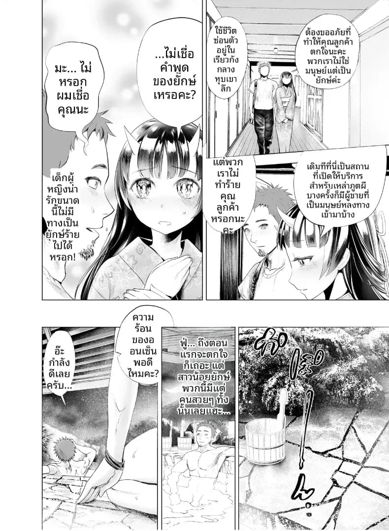 อ่านโดจิน น้ำพุร้อนของยักษ์ หน้า 5 แปลไทย