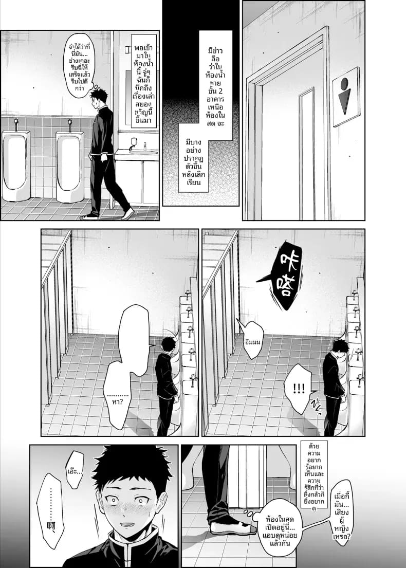 อ่านโดจิน คุณอามาโนะในห้องน้ำ หน้า 3 แปลไทย