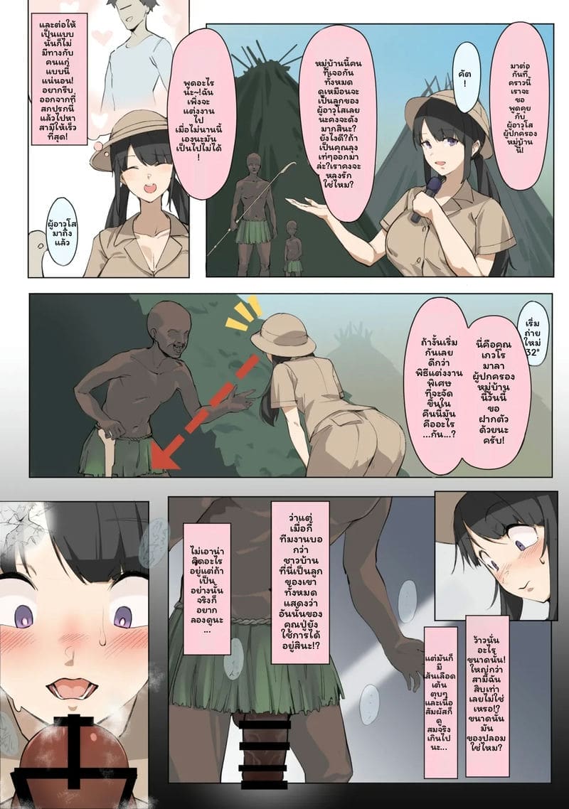 ภรรยา... โดนเผ่าพันธุ์ 7