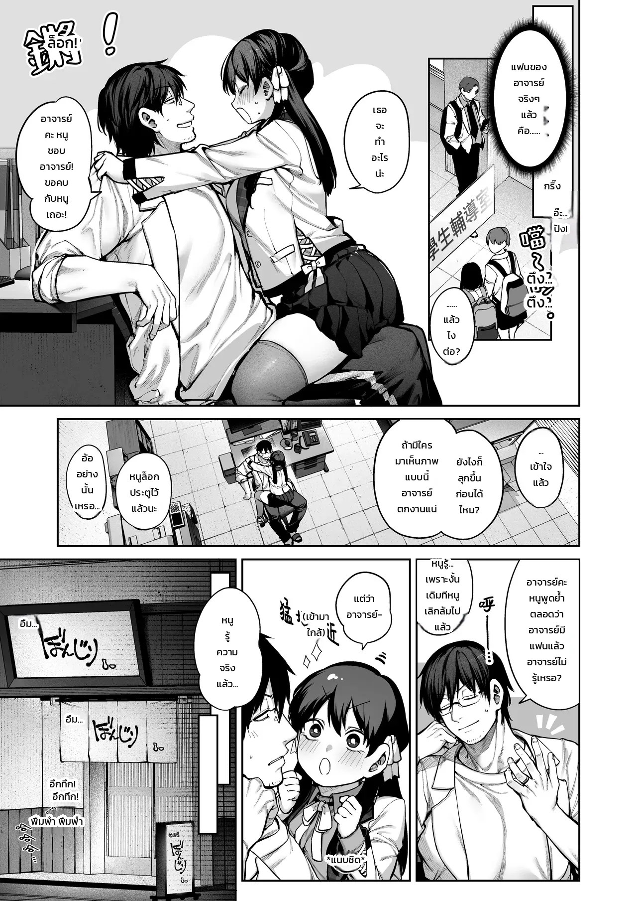 อย่าเข้าใจอาจารย์ผิด 3