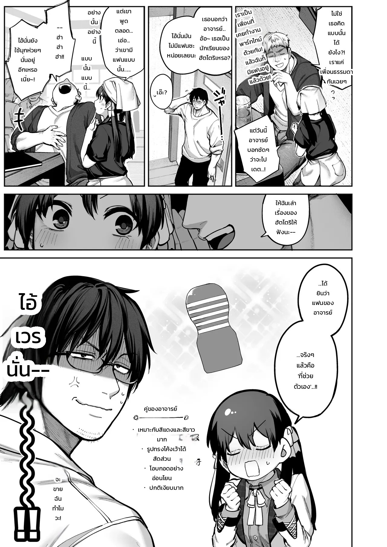 อย่าเข้าใจอาจารย์ผิด 5