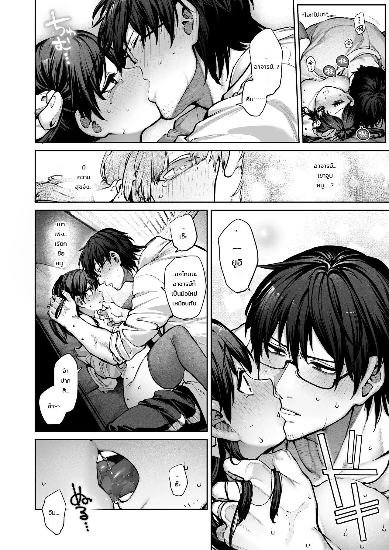 อย่าเข้าใจอาจารย์ผิด 18