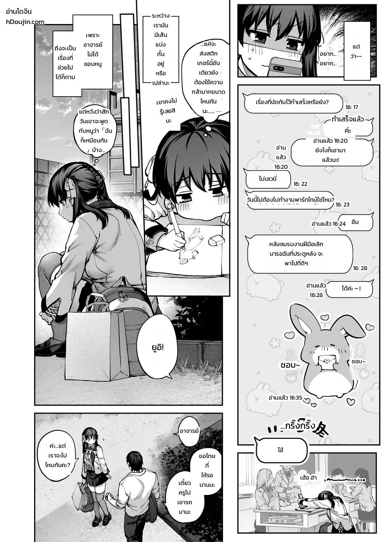 อย่าเข้าใจอาจารย์ผิด 30