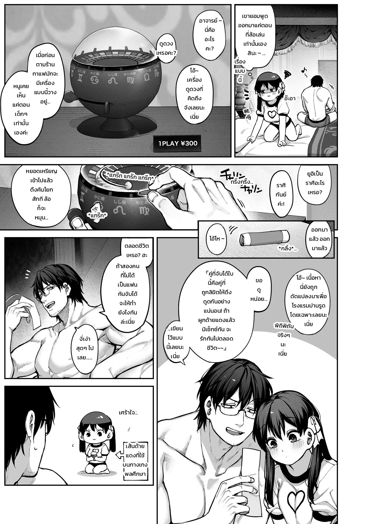 อย่าเข้าใจอาจารย์ผิด 33