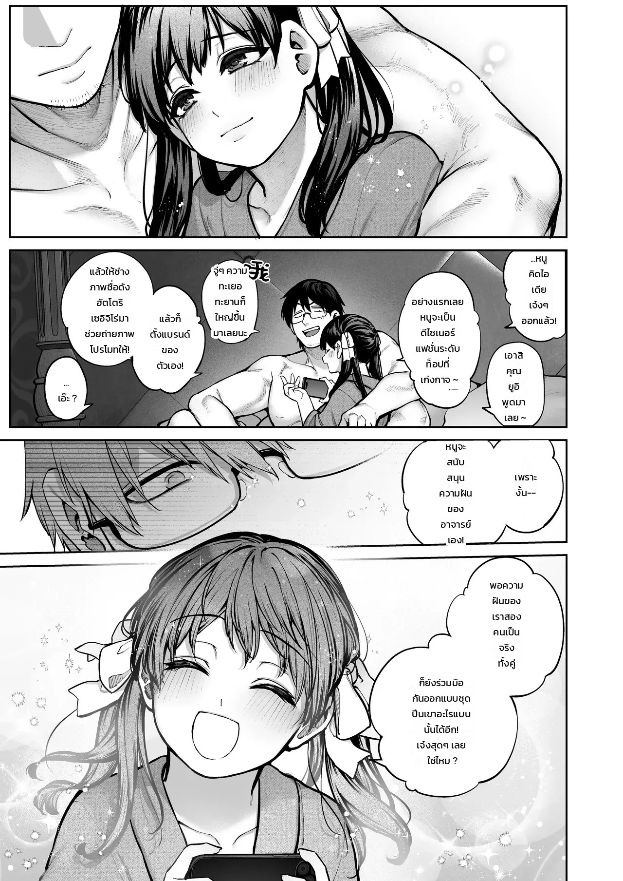 อย่าเข้าใจอาจารย์ผิด 47