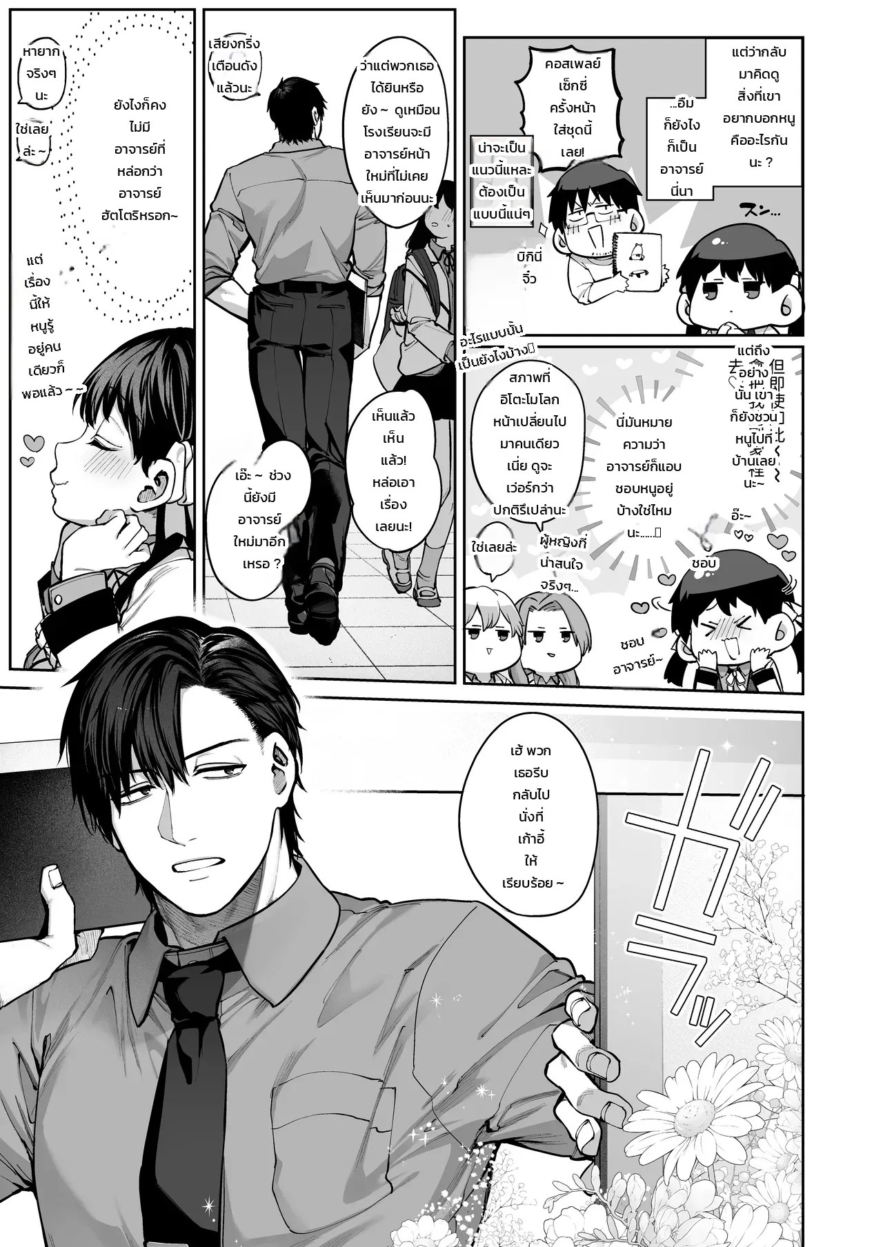 อย่าเข้าใจอาจารย์ผิด 51