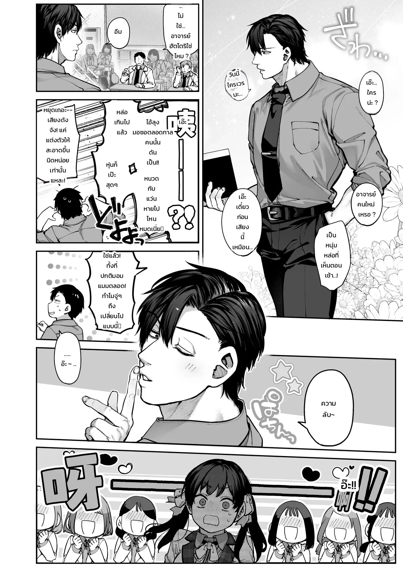 อย่าเข้าใจอาจารย์ผิด 52