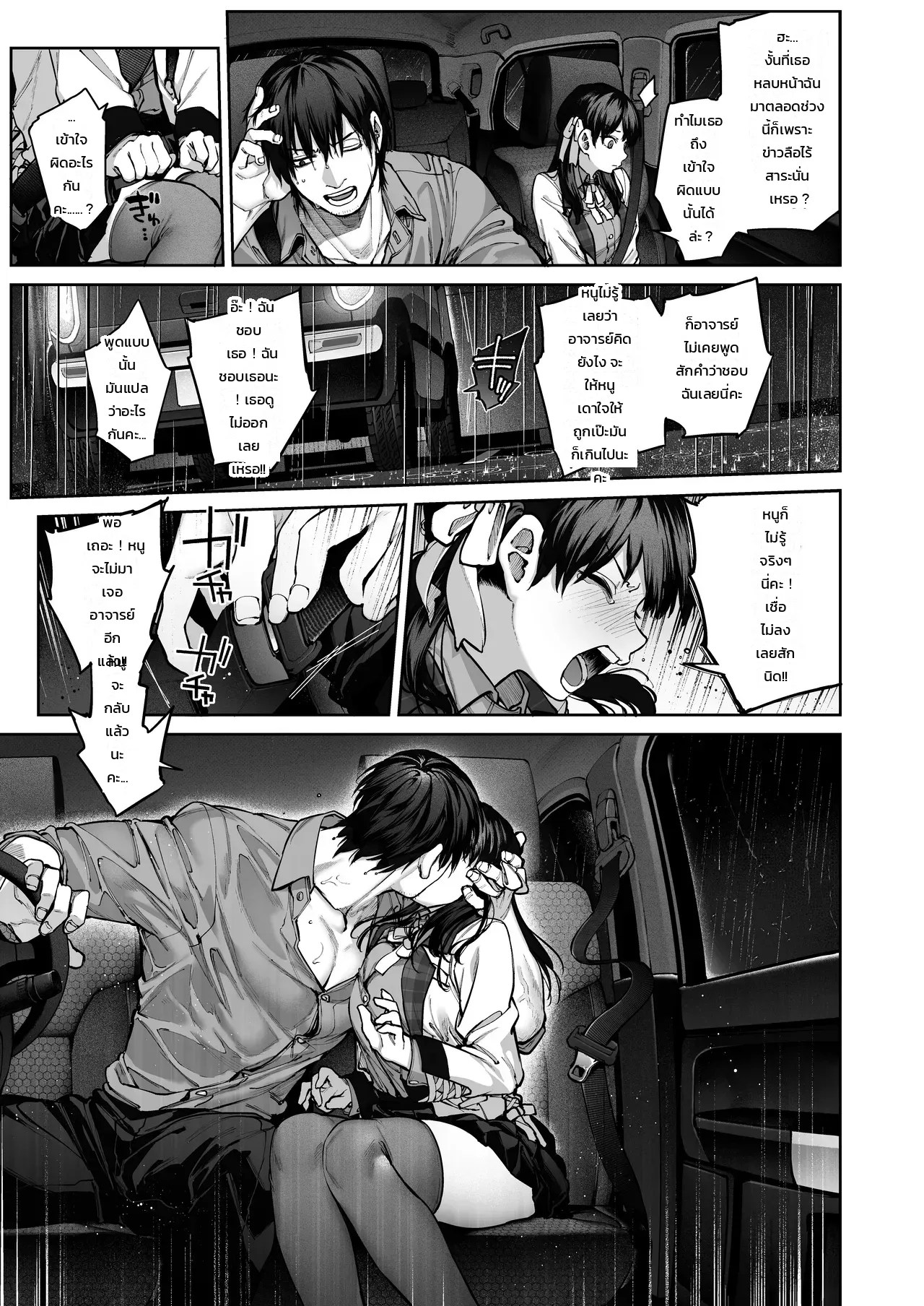 อย่าเข้าใจอาจารย์ผิด 61