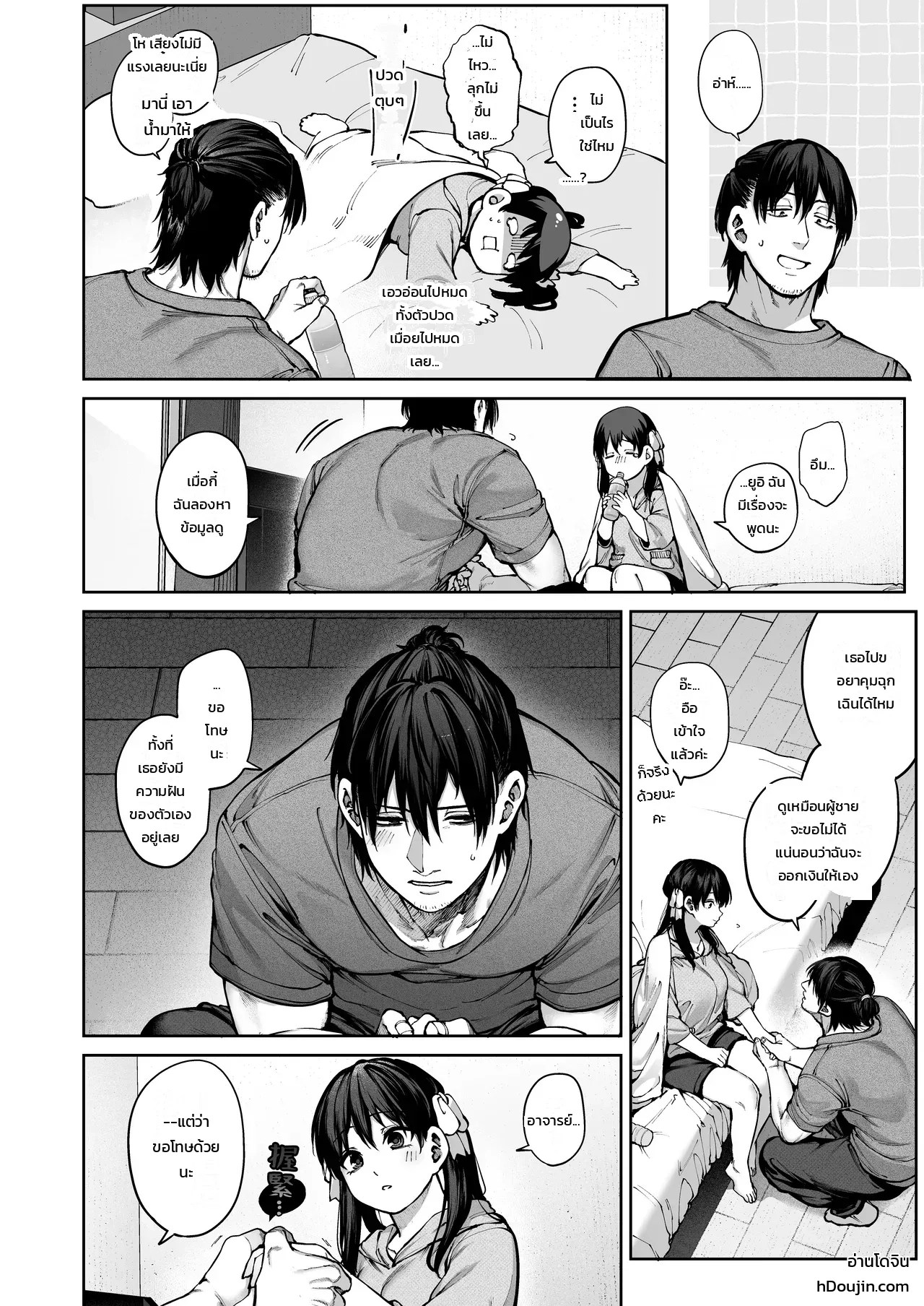 อย่าเข้าใจอาจารย์ผิด 100