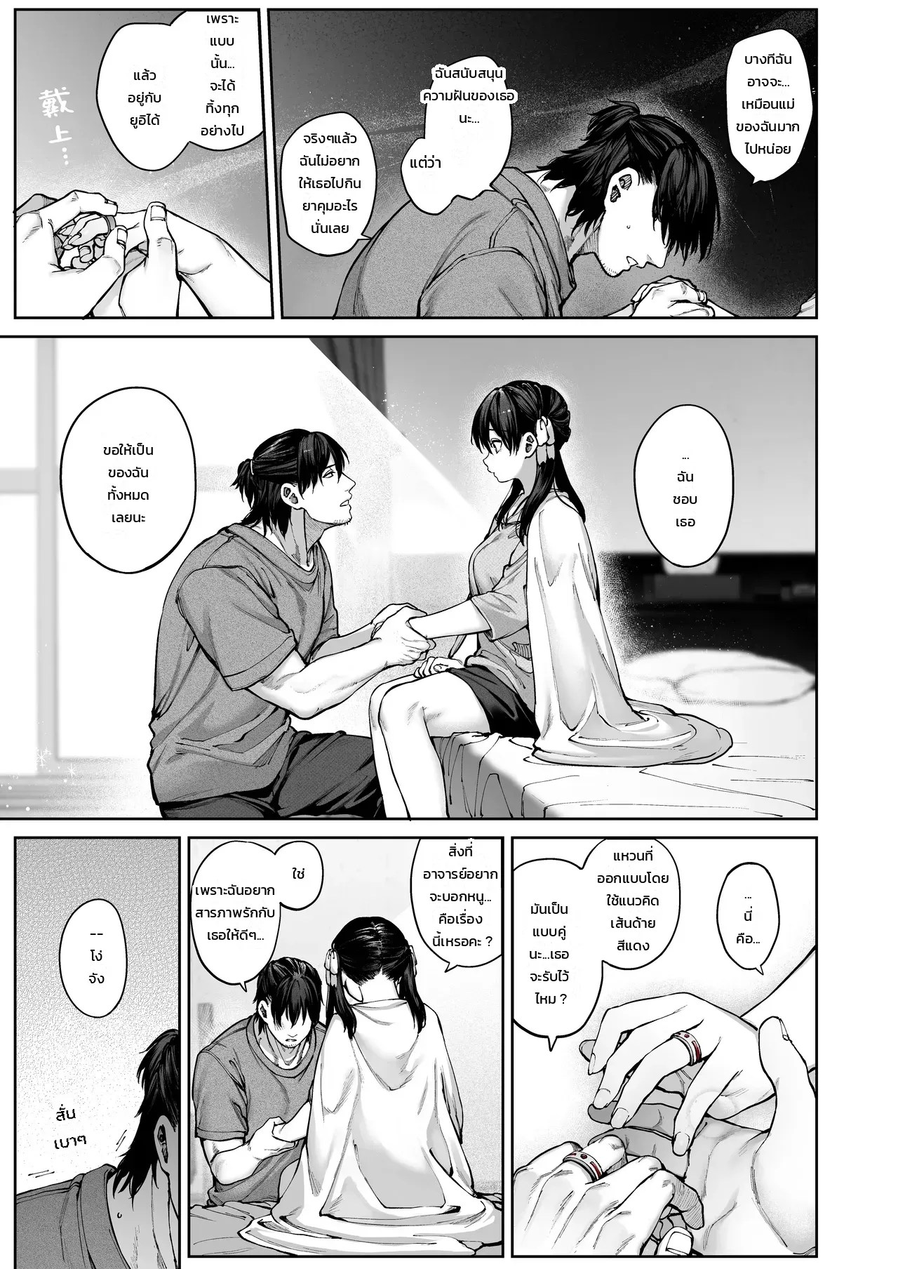 อย่าเข้าใจอาจารย์ผิด 101