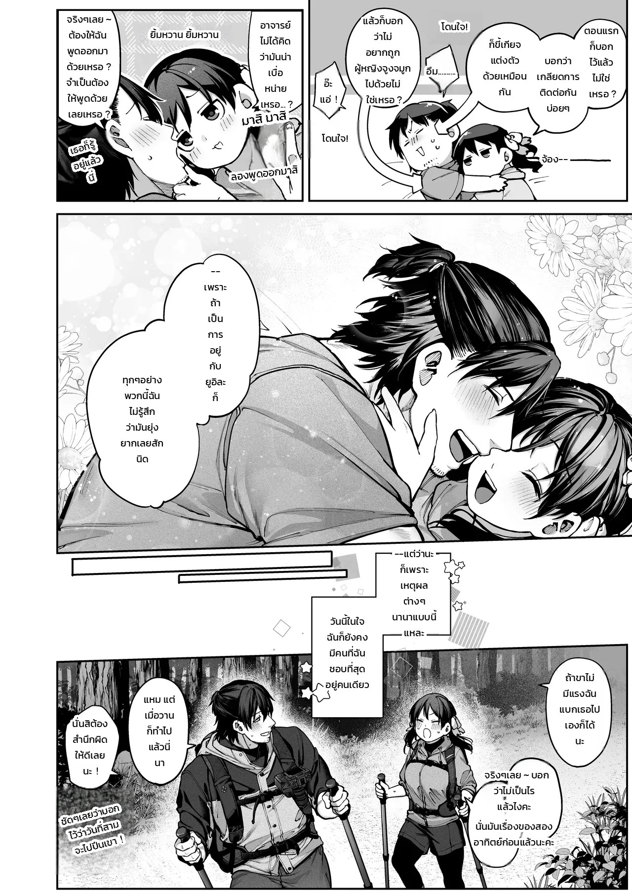 อย่าเข้าใจอาจารย์ผิด 104