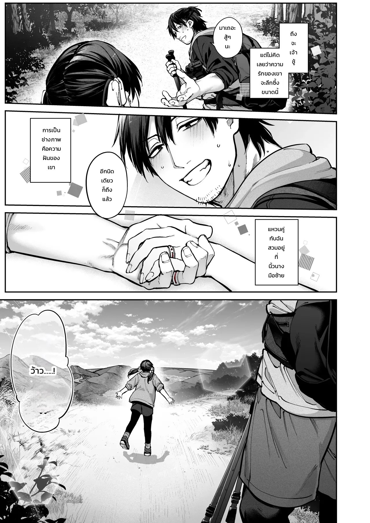 อย่าเข้าใจอาจารย์ผิด 105