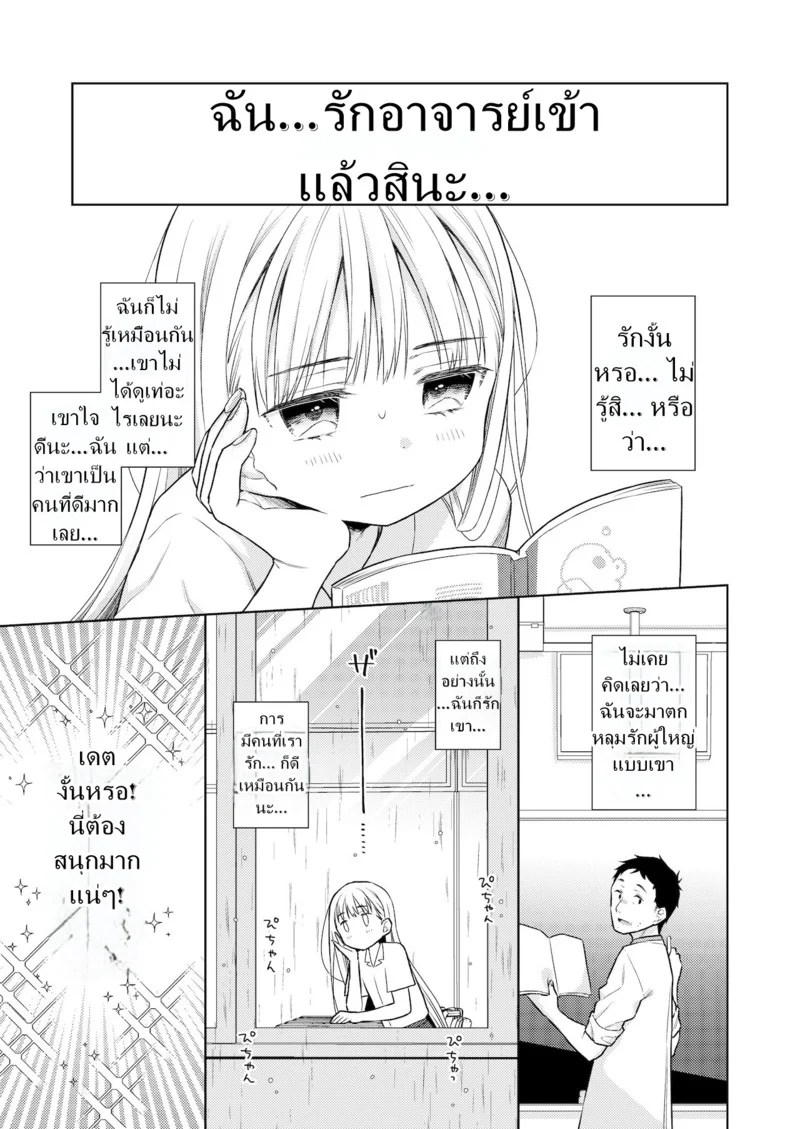 ผู้หญิงคนนี้ใช่ฮารุกิคุงงั้นหรอ! 4 7
