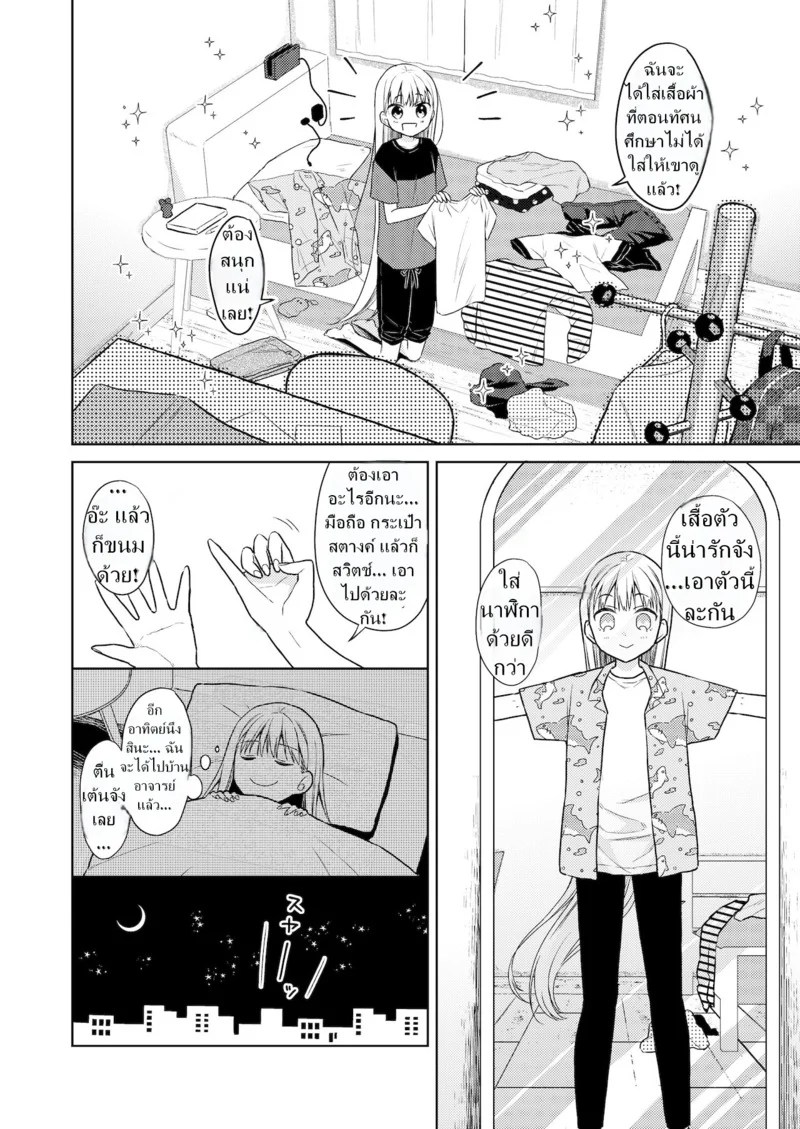 ผู้หญิงคนนี้ใช่ฮารุกิคุงงั้นหรอ! 4 8
