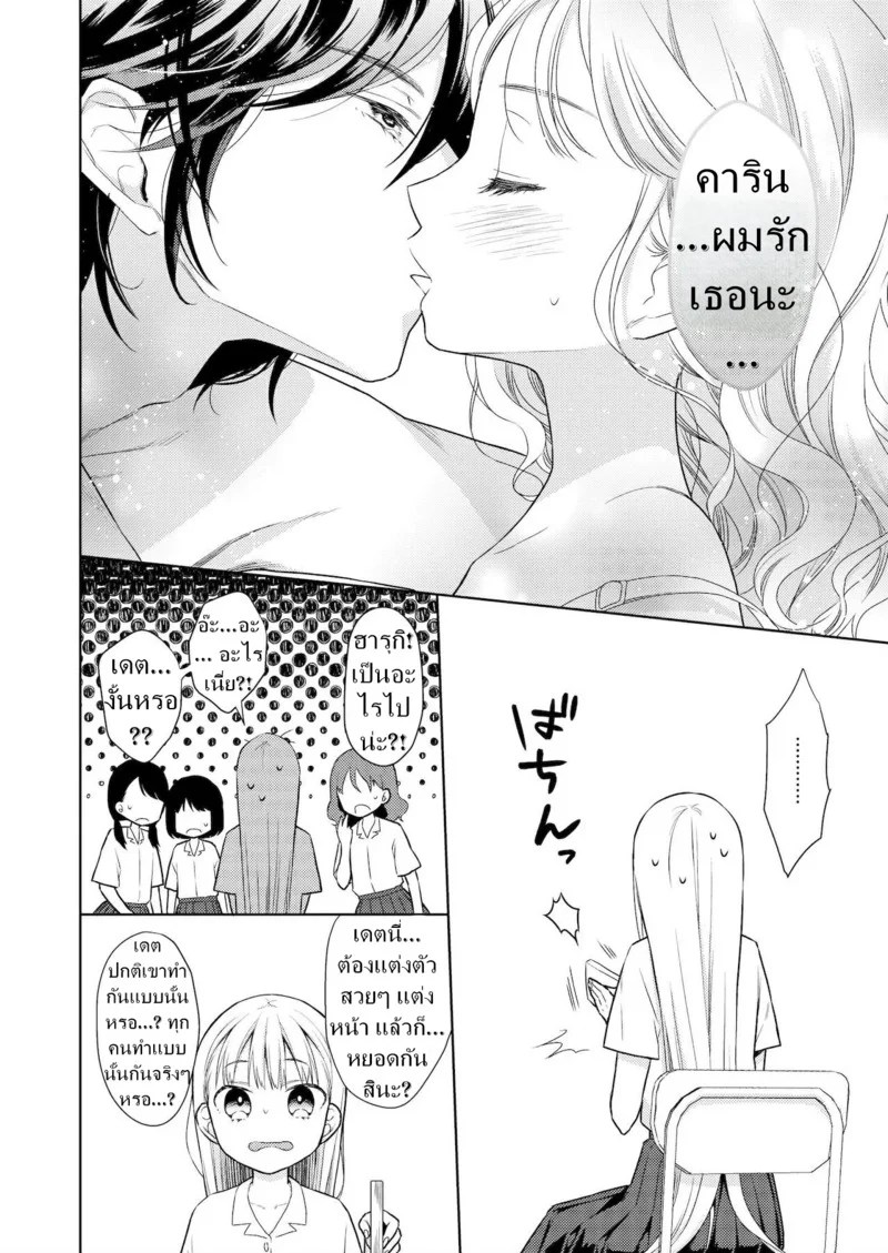 ผู้หญิงคนนี้ใช่ฮารุกิคุงงั้นหรอ! 4 10