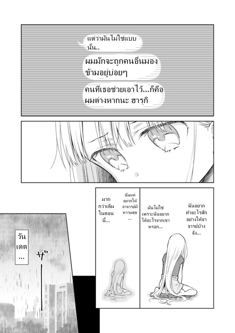 ผู้หญิงคนนี้ใช่ฮารุกิคุงงั้นหรอ! 4 15