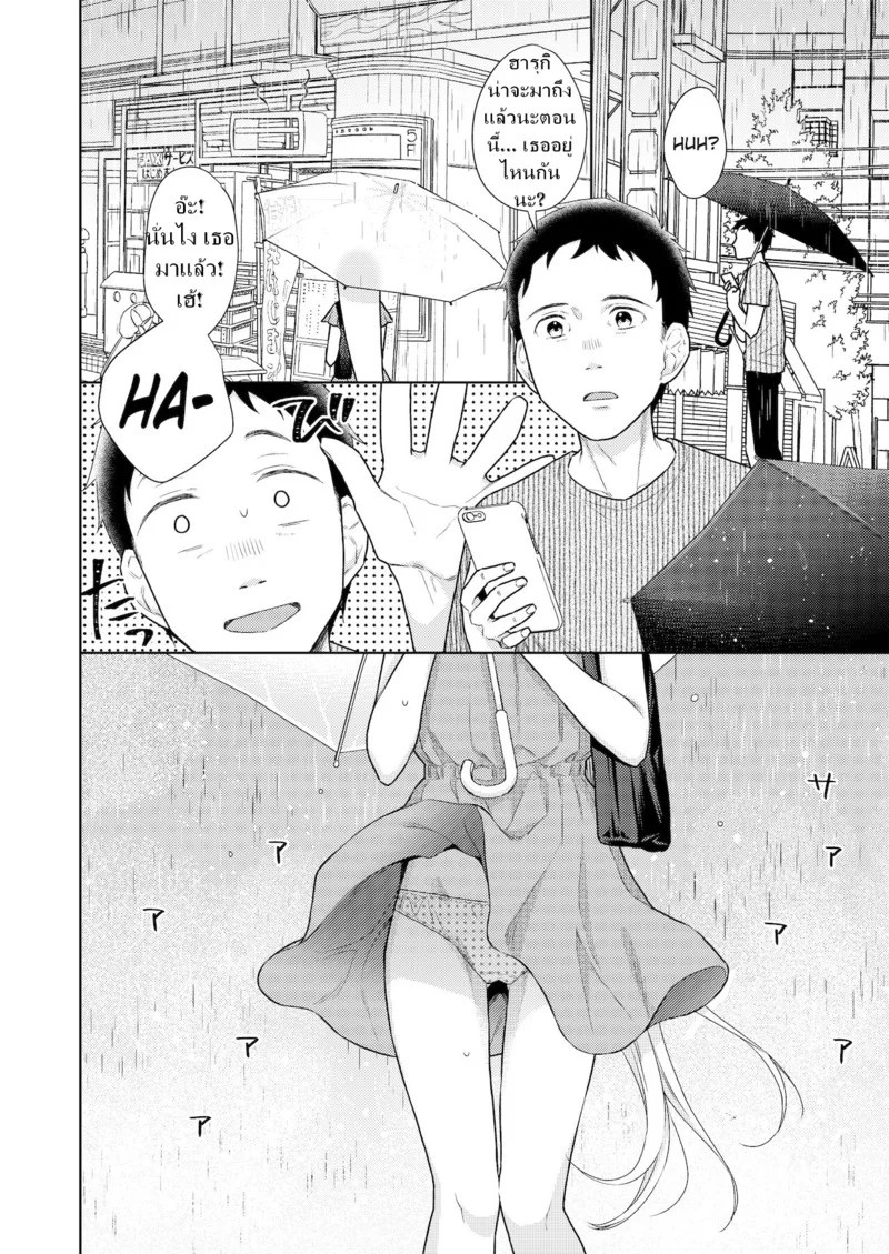 ผู้หญิงคนนี้ใช่ฮารุกิคุงงั้นหรอ! 4 16