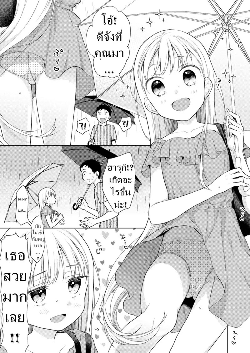 ผู้หญิงคนนี้ใช่ฮารุกิคุงงั้นหรอ! 4 17