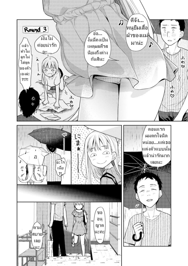 ผู้หญิงคนนี้ใช่ฮารุกิคุงงั้นหรอ! 4 18