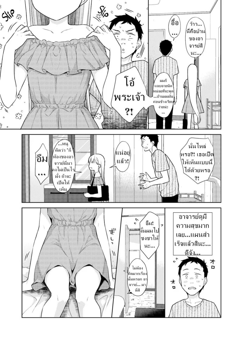 ผู้หญิงคนนี้ใช่ฮารุกิคุงงั้นหรอ! 4 19
