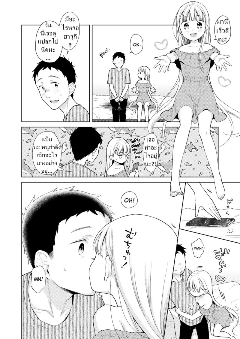 ผู้หญิงคนนี้ใช่ฮารุกิคุงงั้นหรอ! 4 20