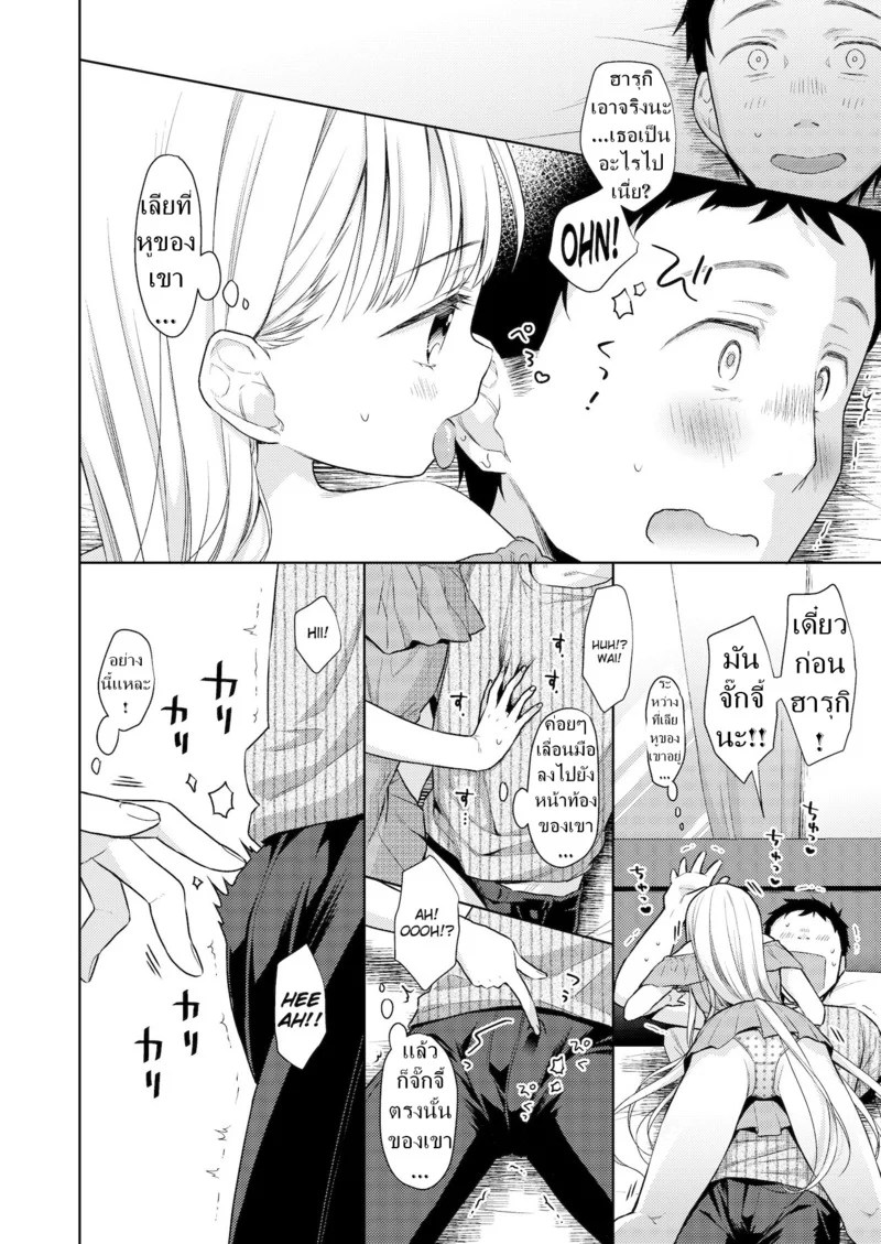 ผู้หญิงคนนี้ใช่ฮารุกิคุงงั้นหรอ! 4 22