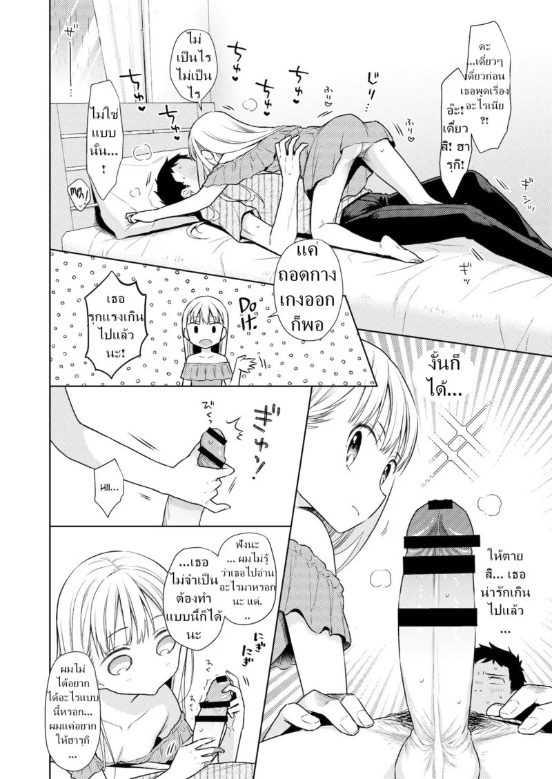 ผู้หญิงคนนี้ใช่ฮารุกิคุงงั้นหรอ! 4 24