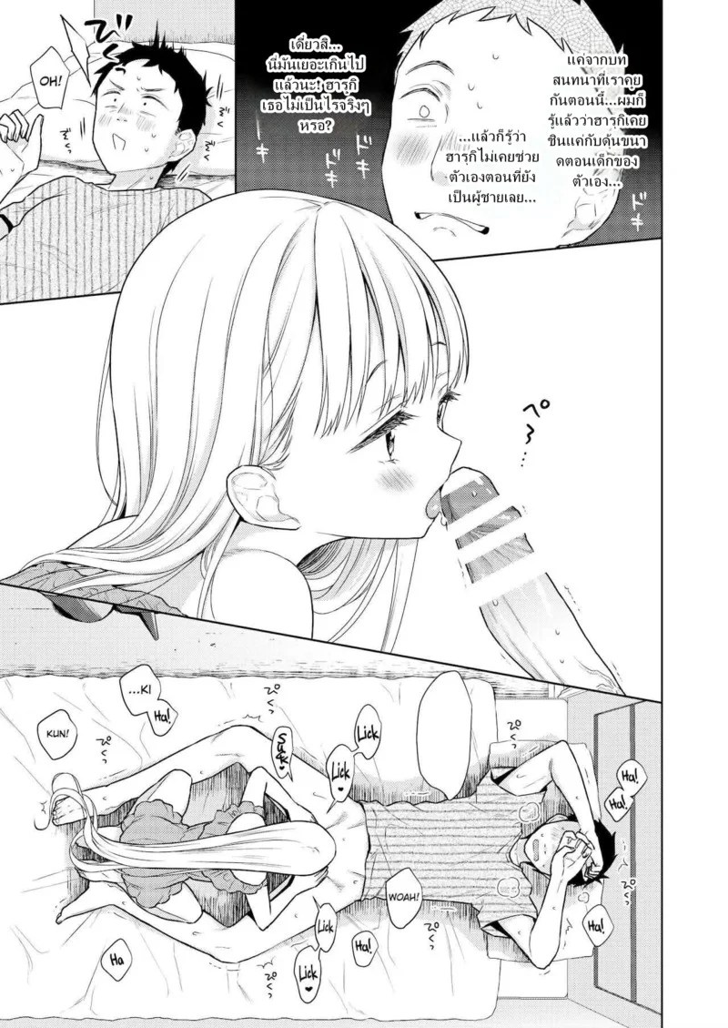 ผู้หญิงคนนี้ใช่ฮารุกิคุงงั้นหรอ! 4 27