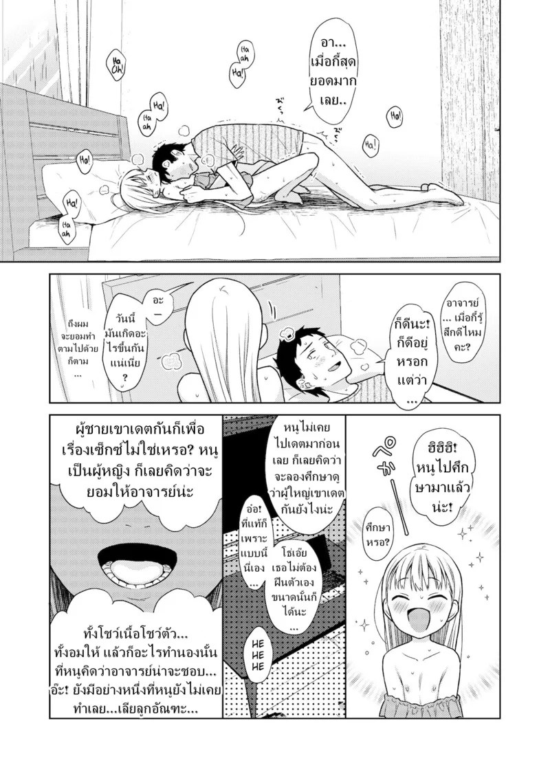 ผู้หญิงคนนี้ใช่ฮารุกิคุงงั้นหรอ! 4 49