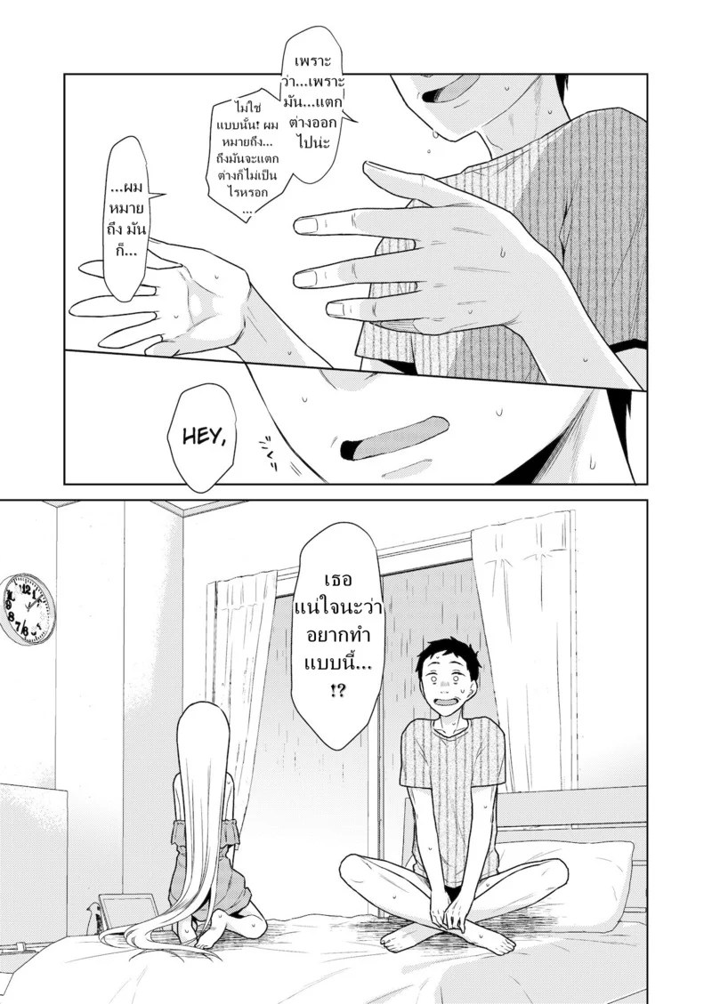 ผู้หญิงคนนี้ใช่ฮารุกิคุงงั้นหรอ! 4 51